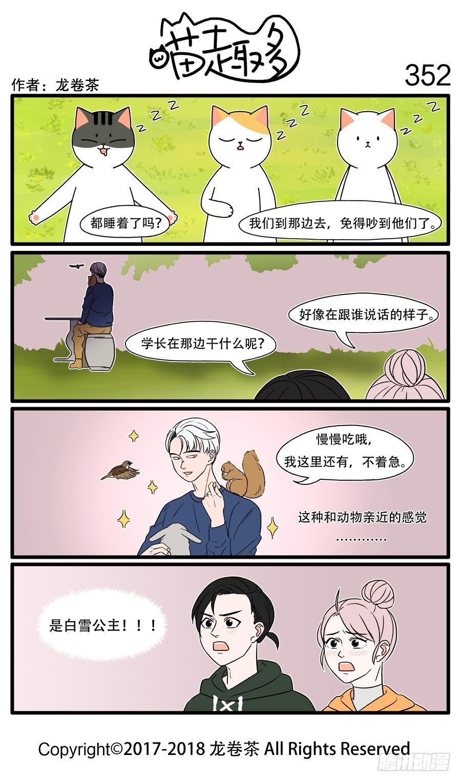 喵趣多韩漫全集-354无删减无遮挡章节图片 