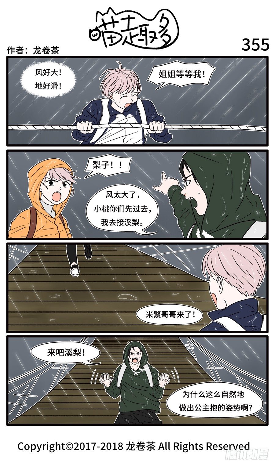 喵趣多韩漫全集-357无删减无遮挡章节图片 