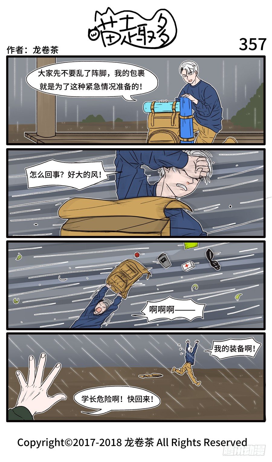 喵趣多韩漫全集-359无删减无遮挡章节图片 