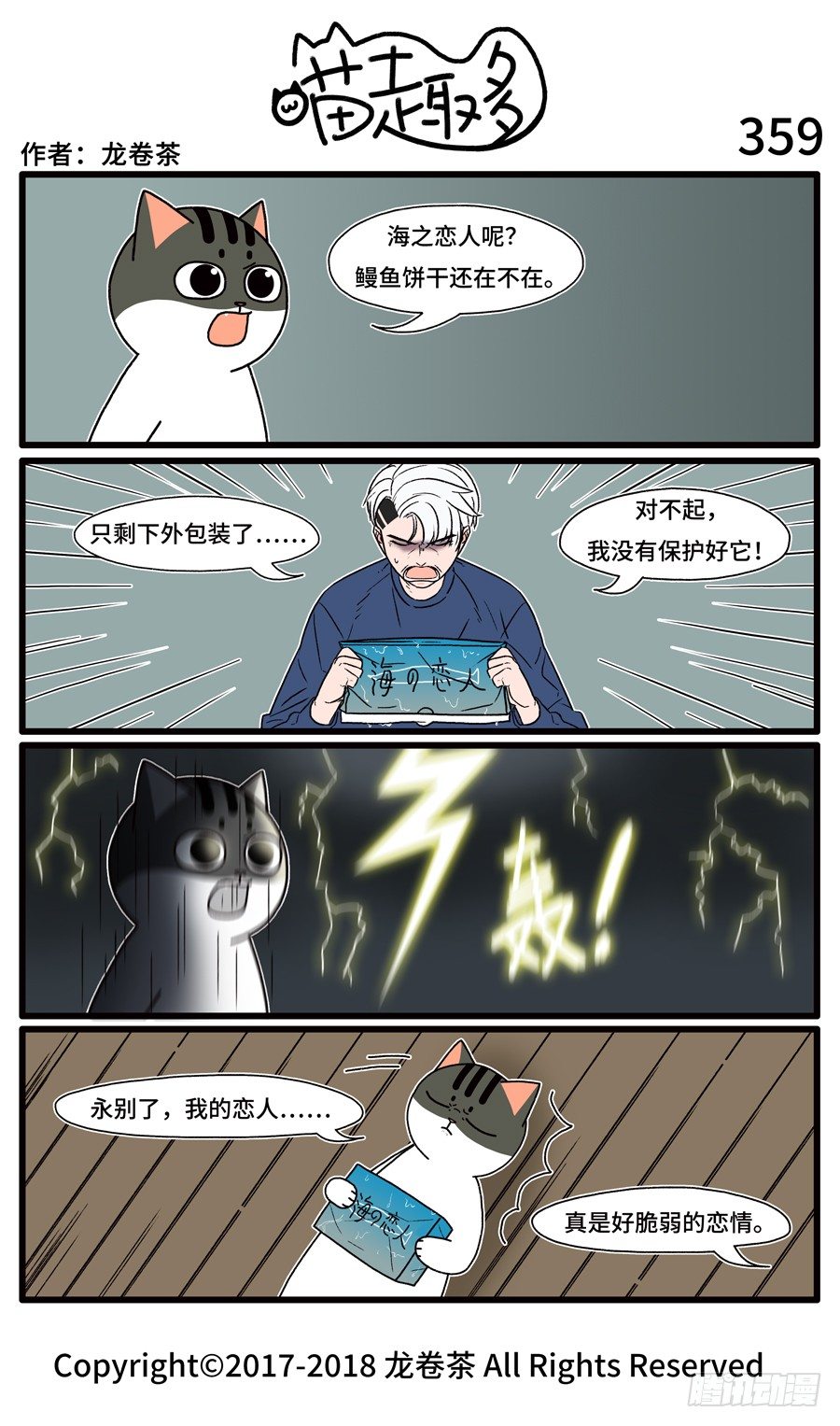 喵趣多韩漫全集-361无删减无遮挡章节图片 