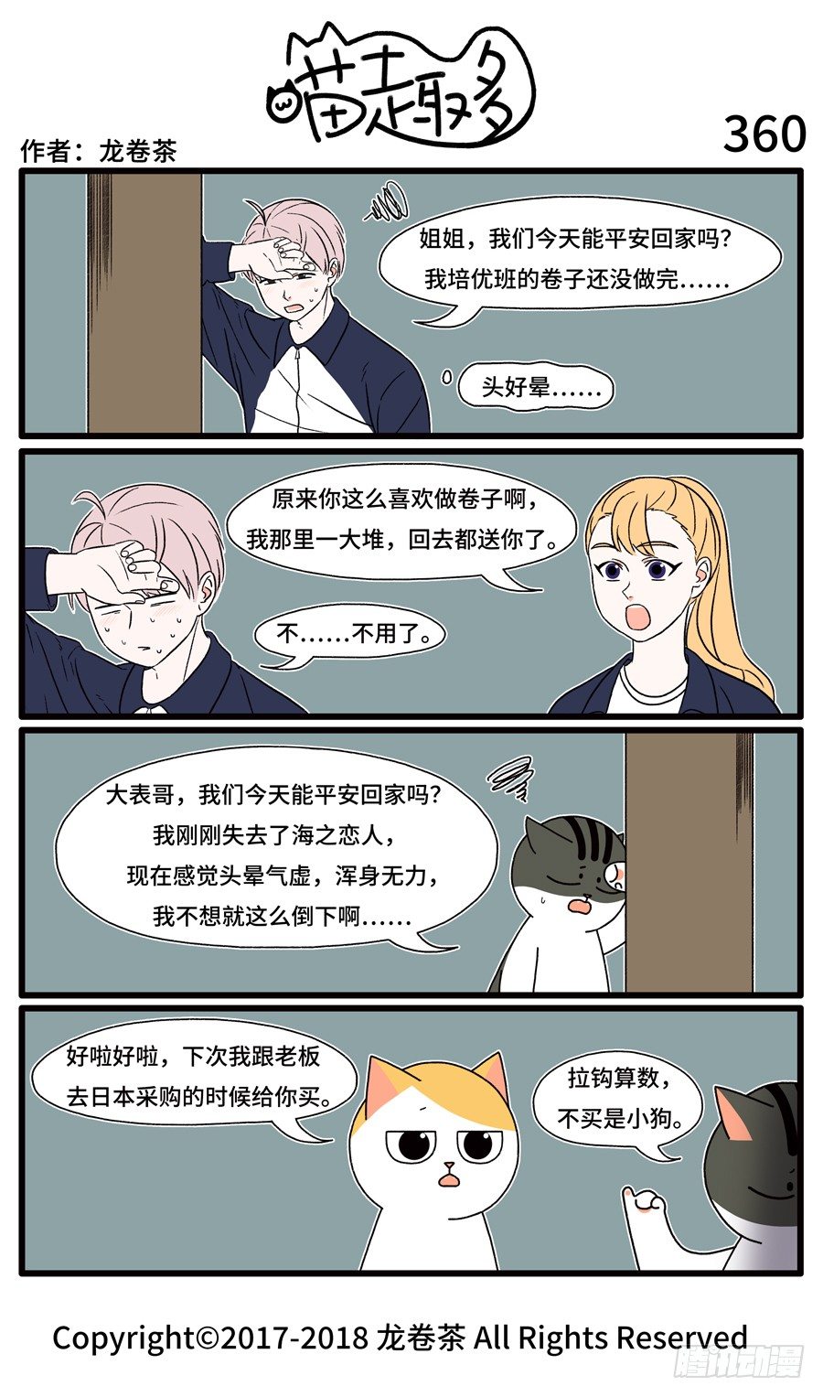 喵趣多韩漫全集-362无删减无遮挡章节图片 