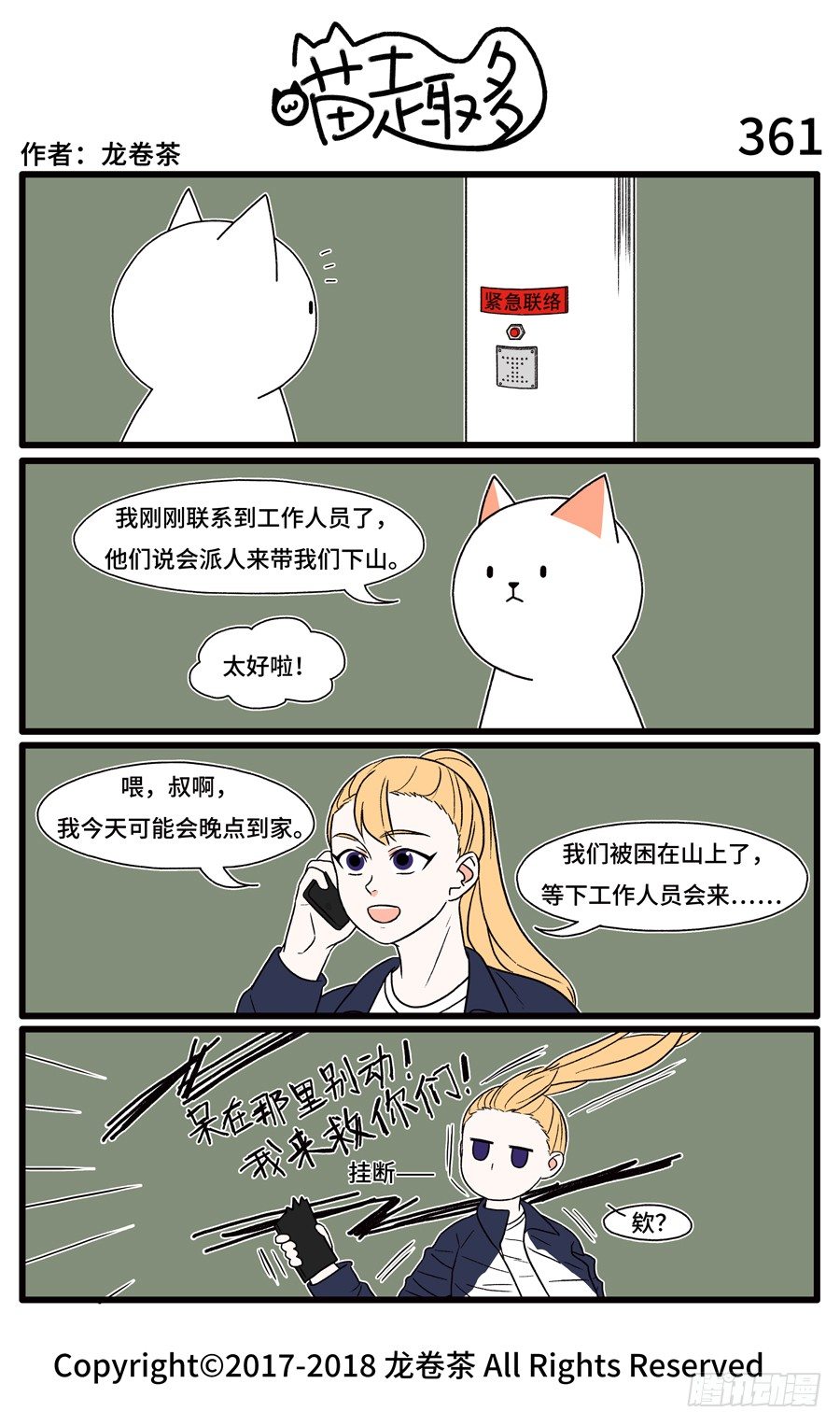 喵趣多韩漫全集-363无删减无遮挡章节图片 