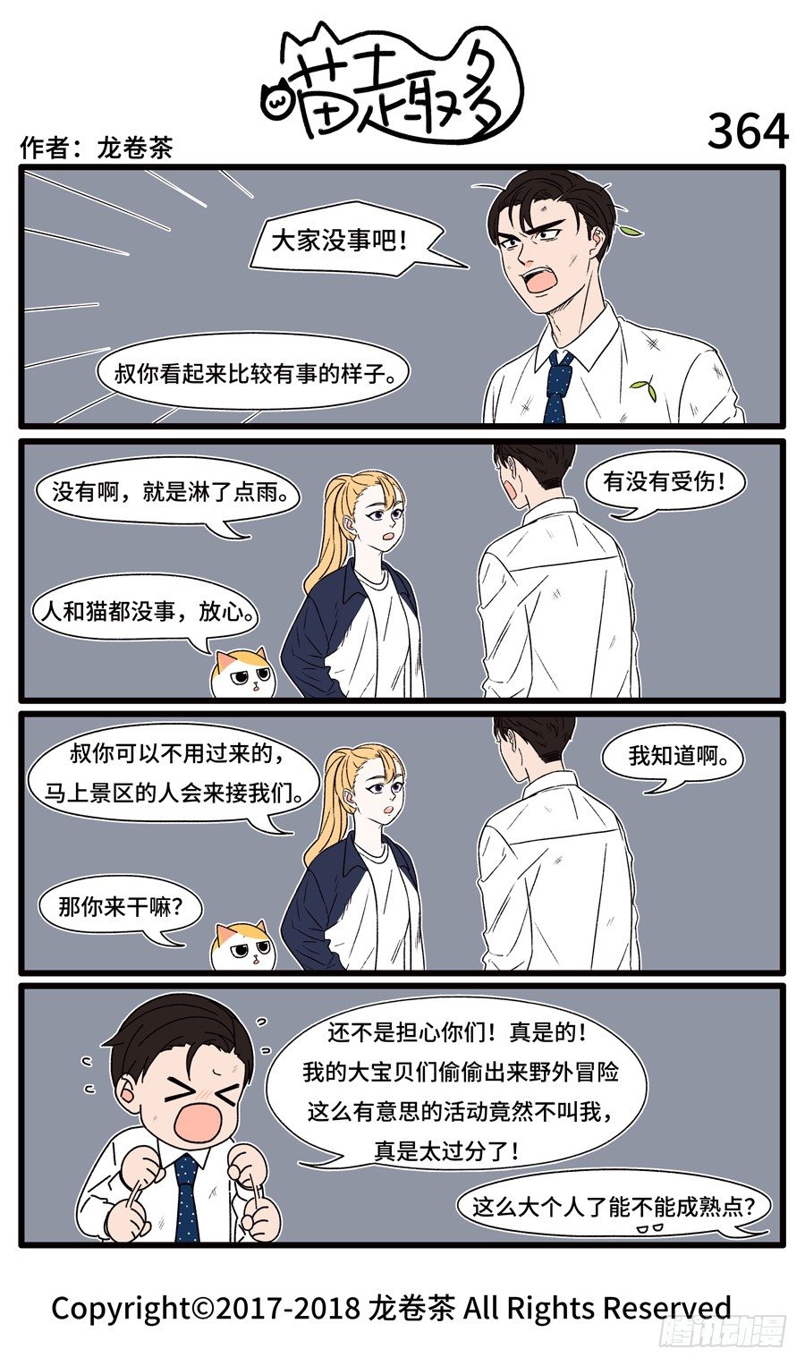 喵趣多韩漫全集-366无删减无遮挡章节图片 