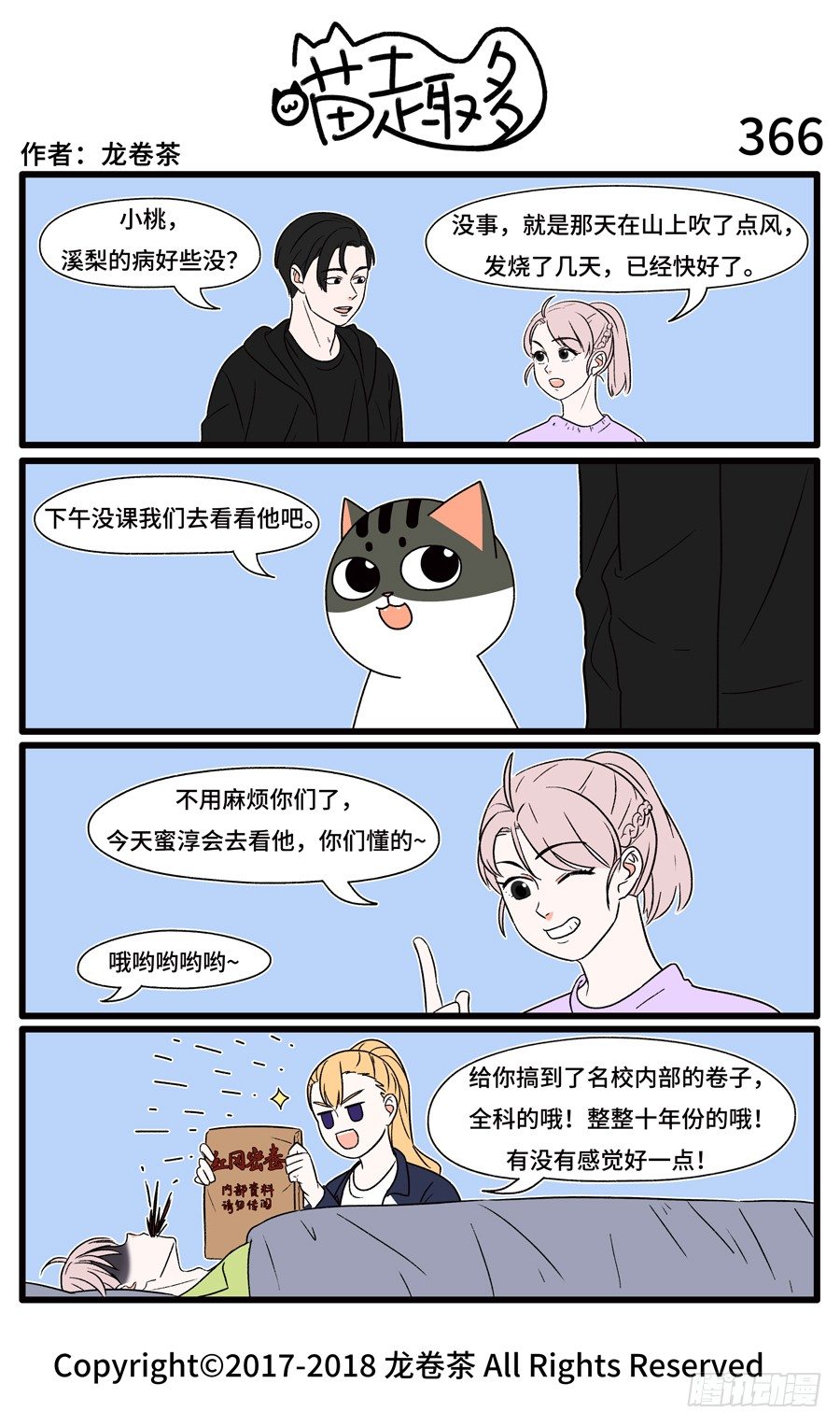喵趣多韩漫全集-368无删减无遮挡章节图片 