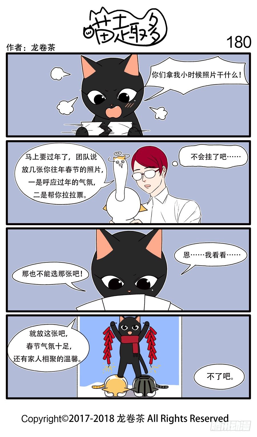 喵趣多韩漫全集-180无删减无遮挡章节图片 