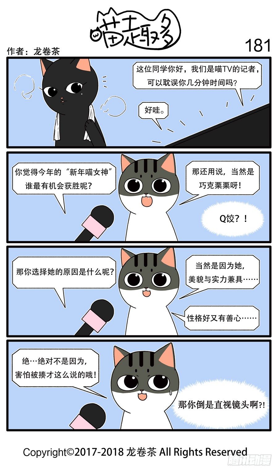 喵趣多韩漫全集-181无删减无遮挡章节图片 
