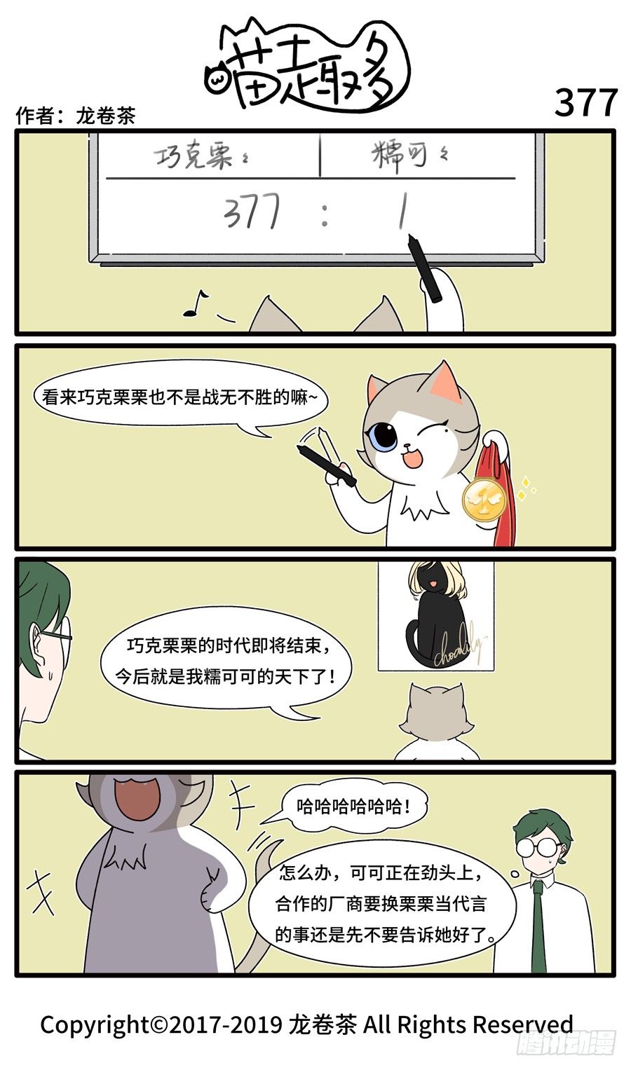 喵趣多韩漫全集-2019 春节特别篇1无删减无遮挡章节图片 