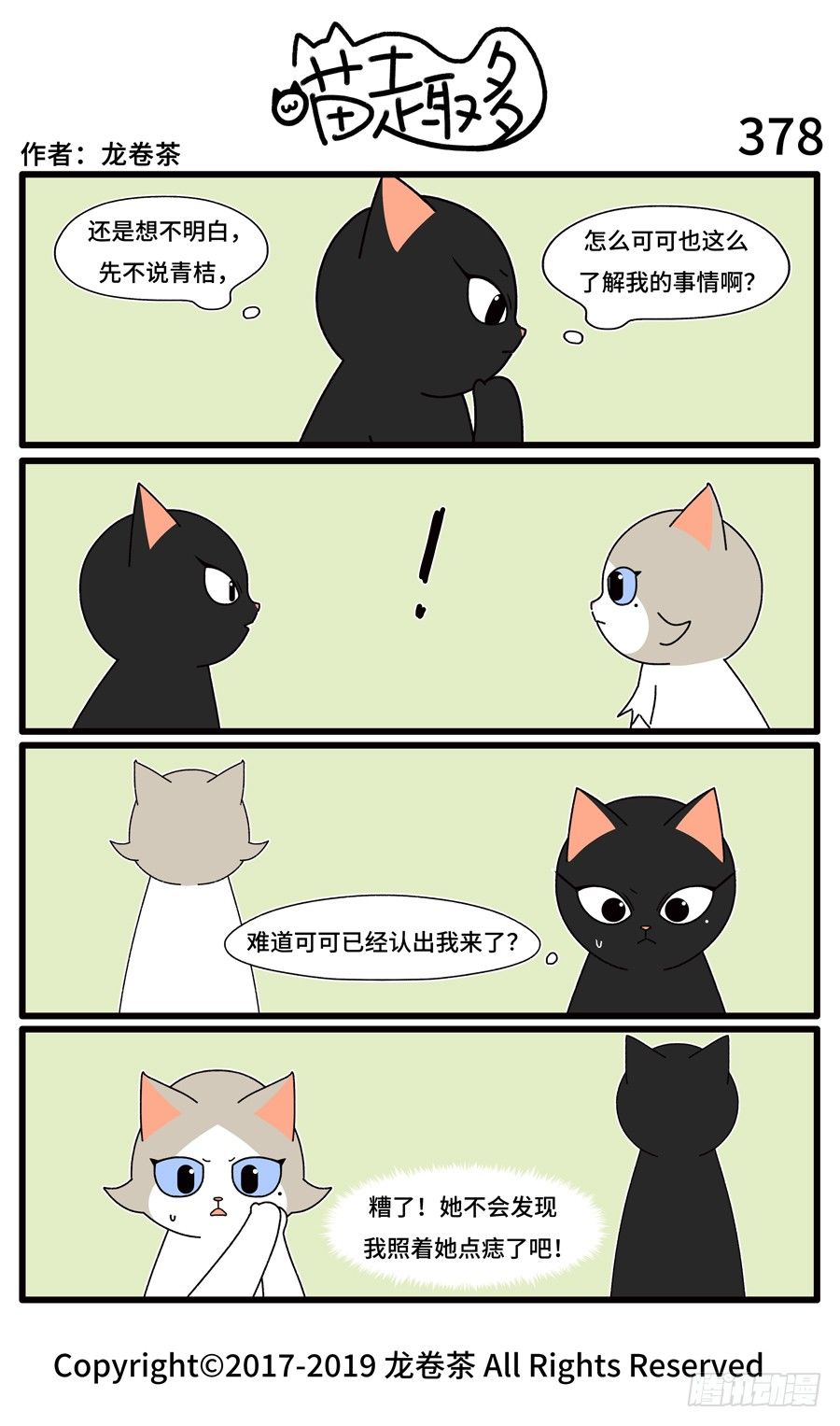 喵趣多韩漫全集-2019 春节特别篇 2无删减无遮挡章节图片 