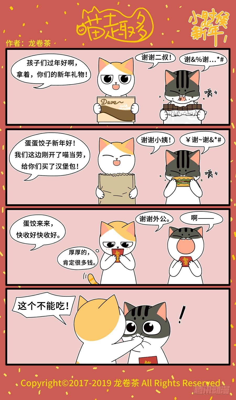 喵趣多韩漫全集-2019 春节特别篇 3无删减无遮挡章节图片 