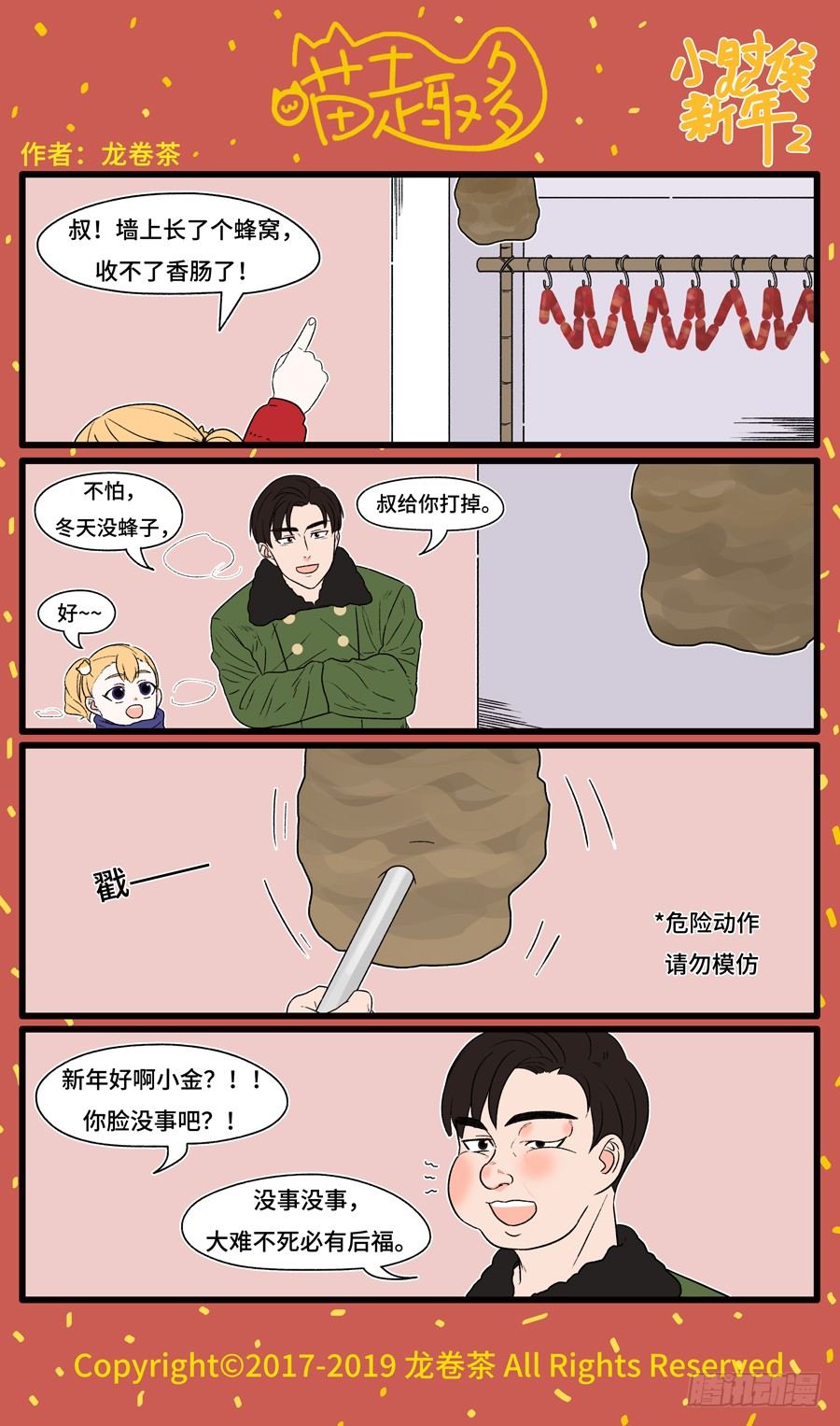 喵趣多韩漫全集-2019 春节特别篇 4无删减无遮挡章节图片 