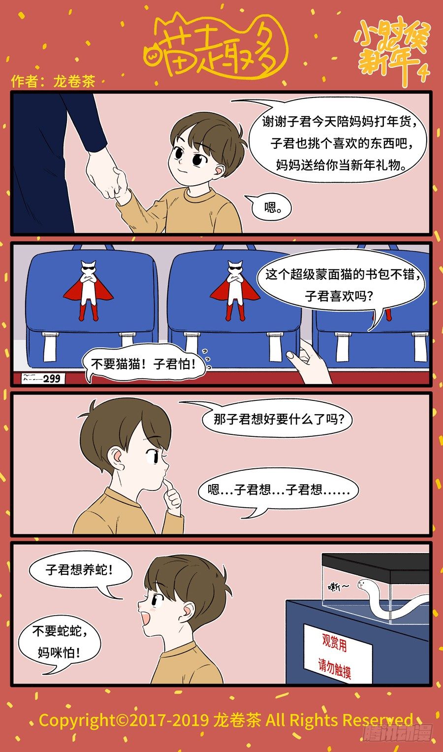 喵趣多韩漫全集-2019 春节特别篇 6无删减无遮挡章节图片 