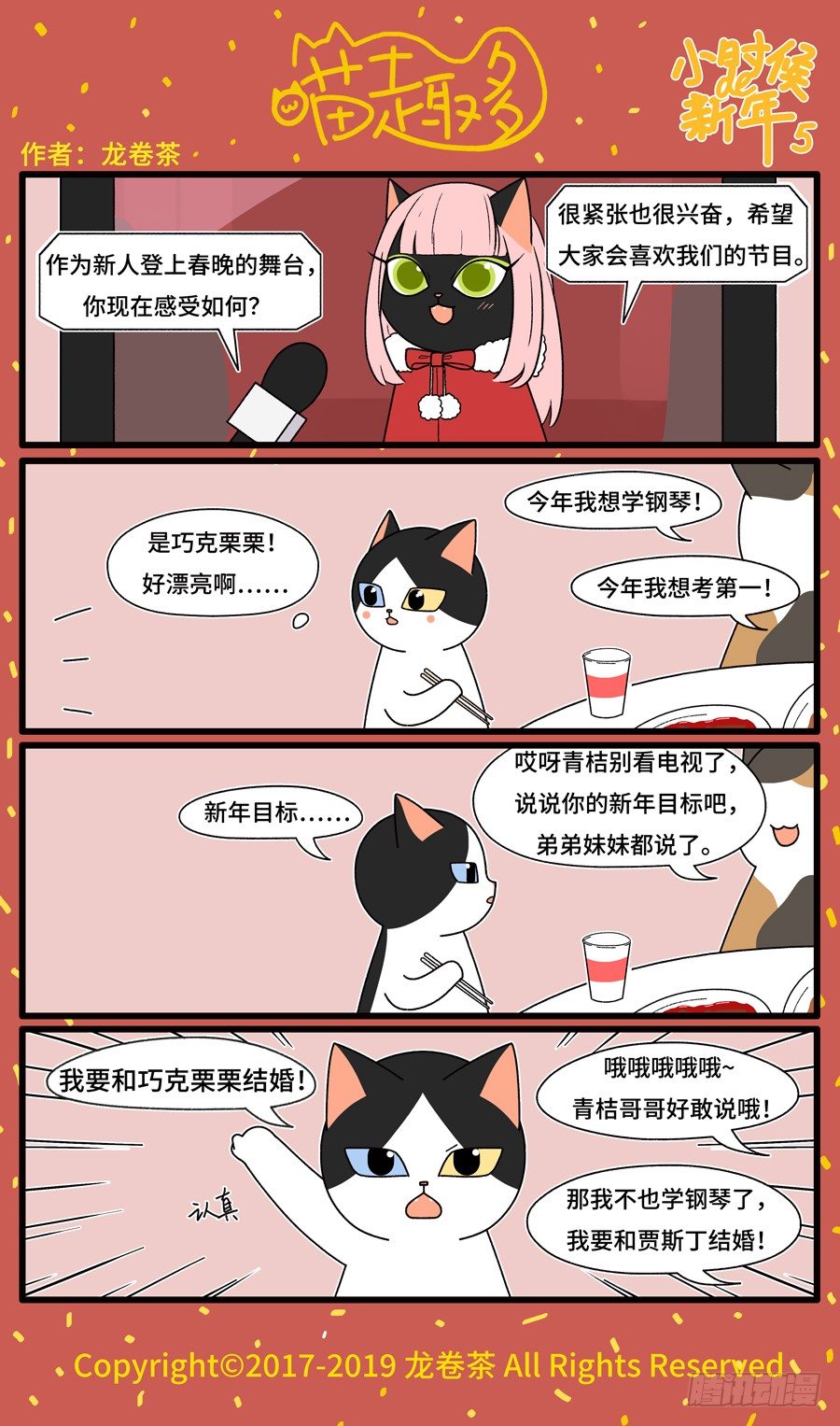 喵趣多韩漫全集-2019 春节特别篇 7无删减无遮挡章节图片 