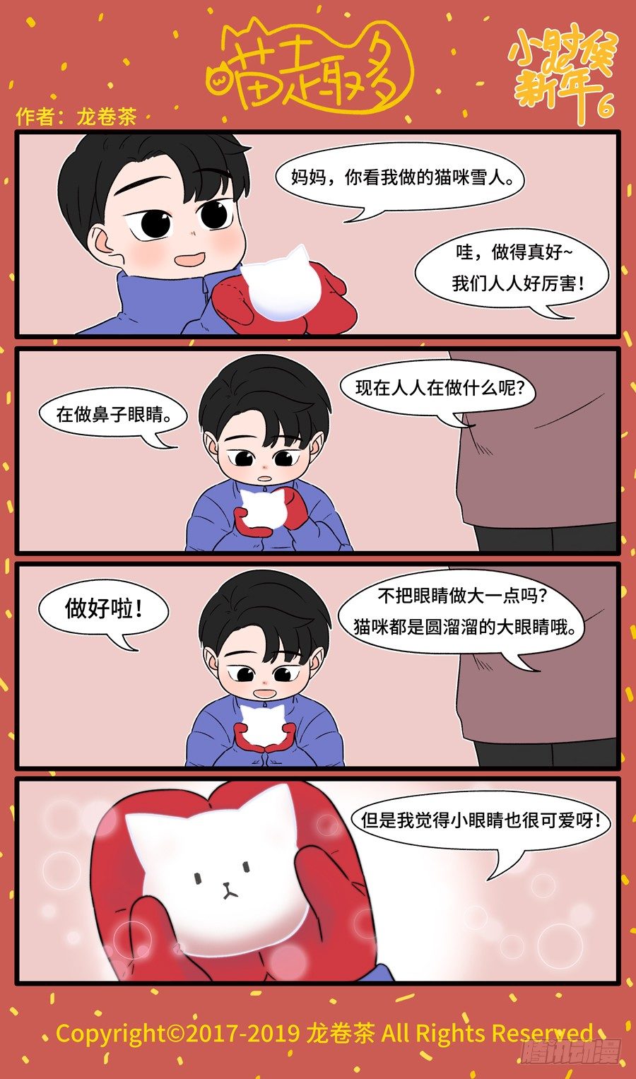 喵趣多韩漫全集-2019 春节特别篇 8无删减无遮挡章节图片 
