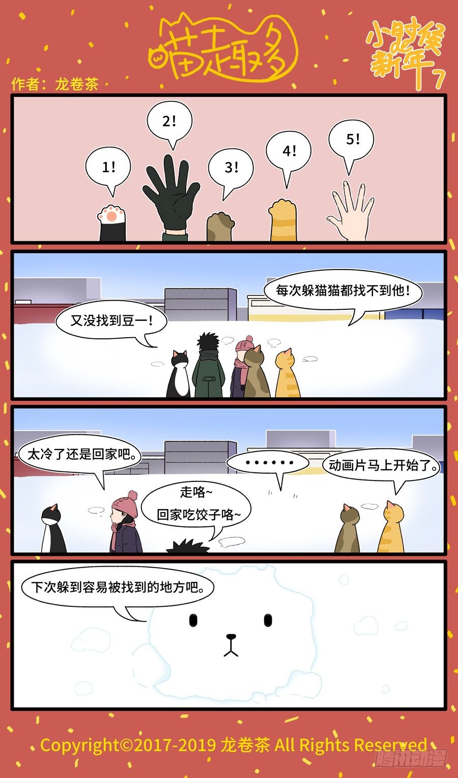 喵趣多韩漫全集-2019 春节特别篇 9无删减无遮挡章节图片 