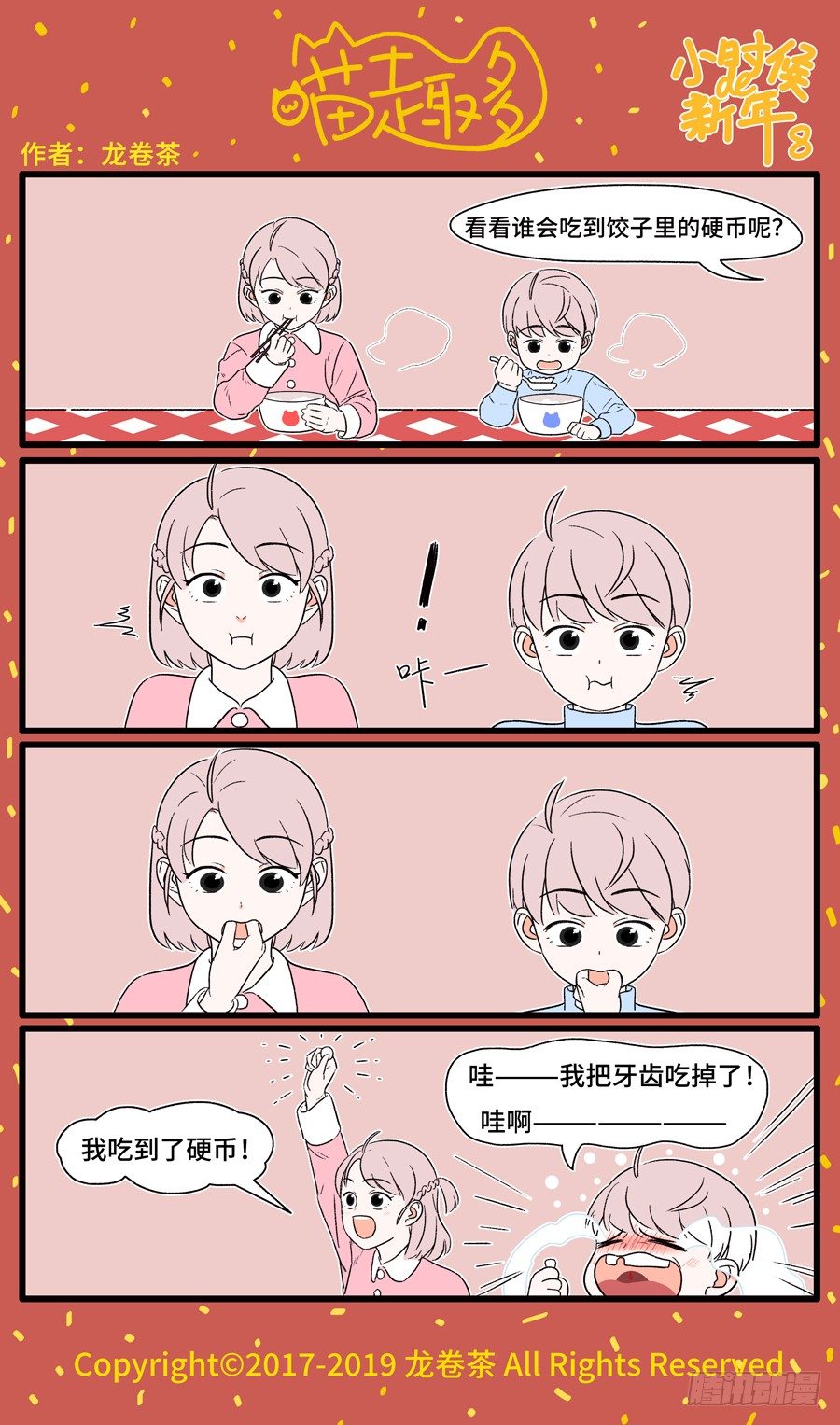 喵趣多韩漫全集-2019 春节特别篇 10无删减无遮挡章节图片 