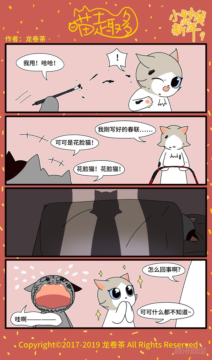 喵趣多韩漫全集-2019 春节特别篇 11无删减无遮挡章节图片 