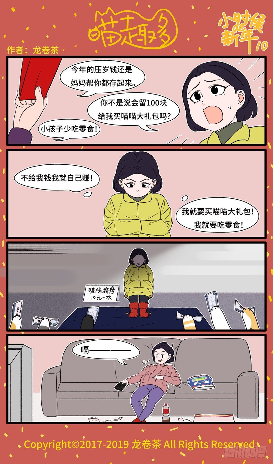 喵趣多韩漫全集-2019 春节特别篇 12无删减无遮挡章节图片 