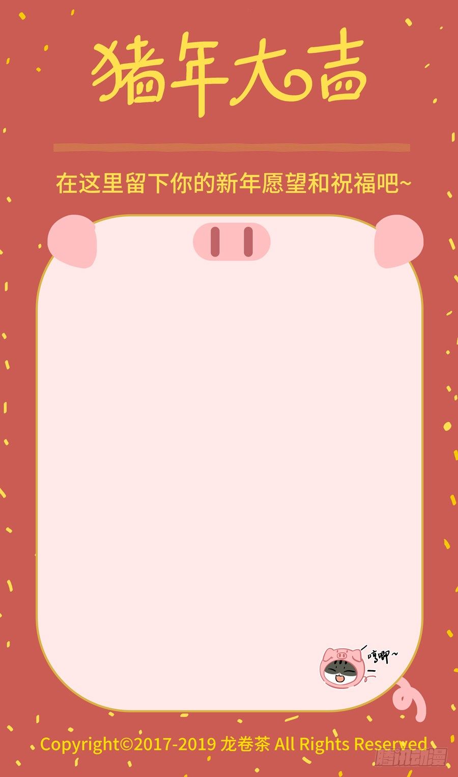 喵趣多韩漫全集-2019 春节特别篇 12无删减无遮挡章节图片 