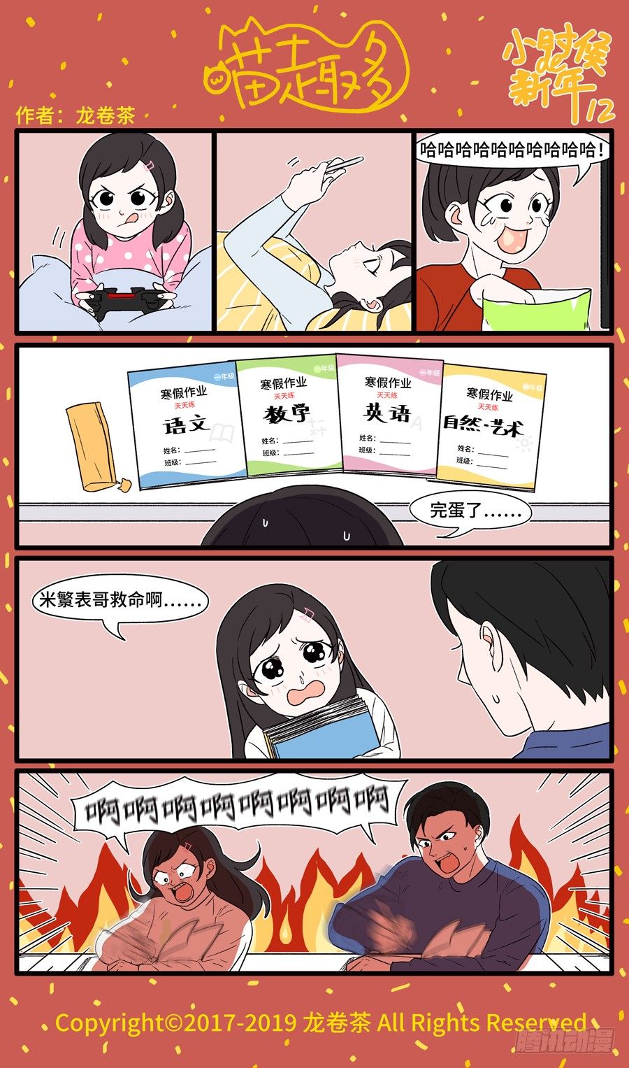 喵趣多韩漫全集-380无删减无遮挡章节图片 