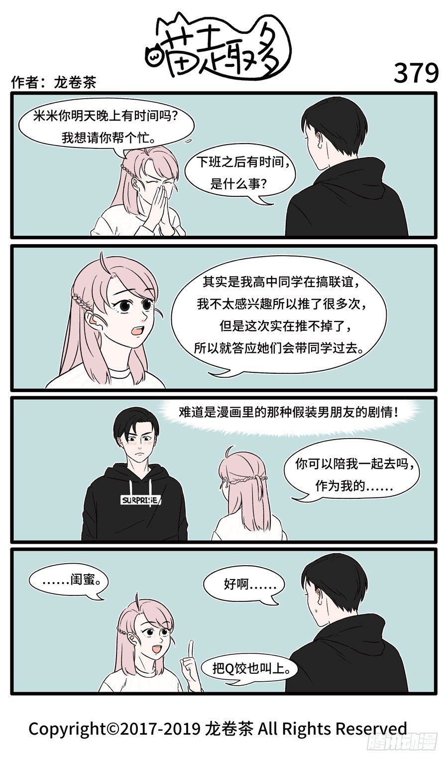 喵趣多韩漫全集-381无删减无遮挡章节图片 