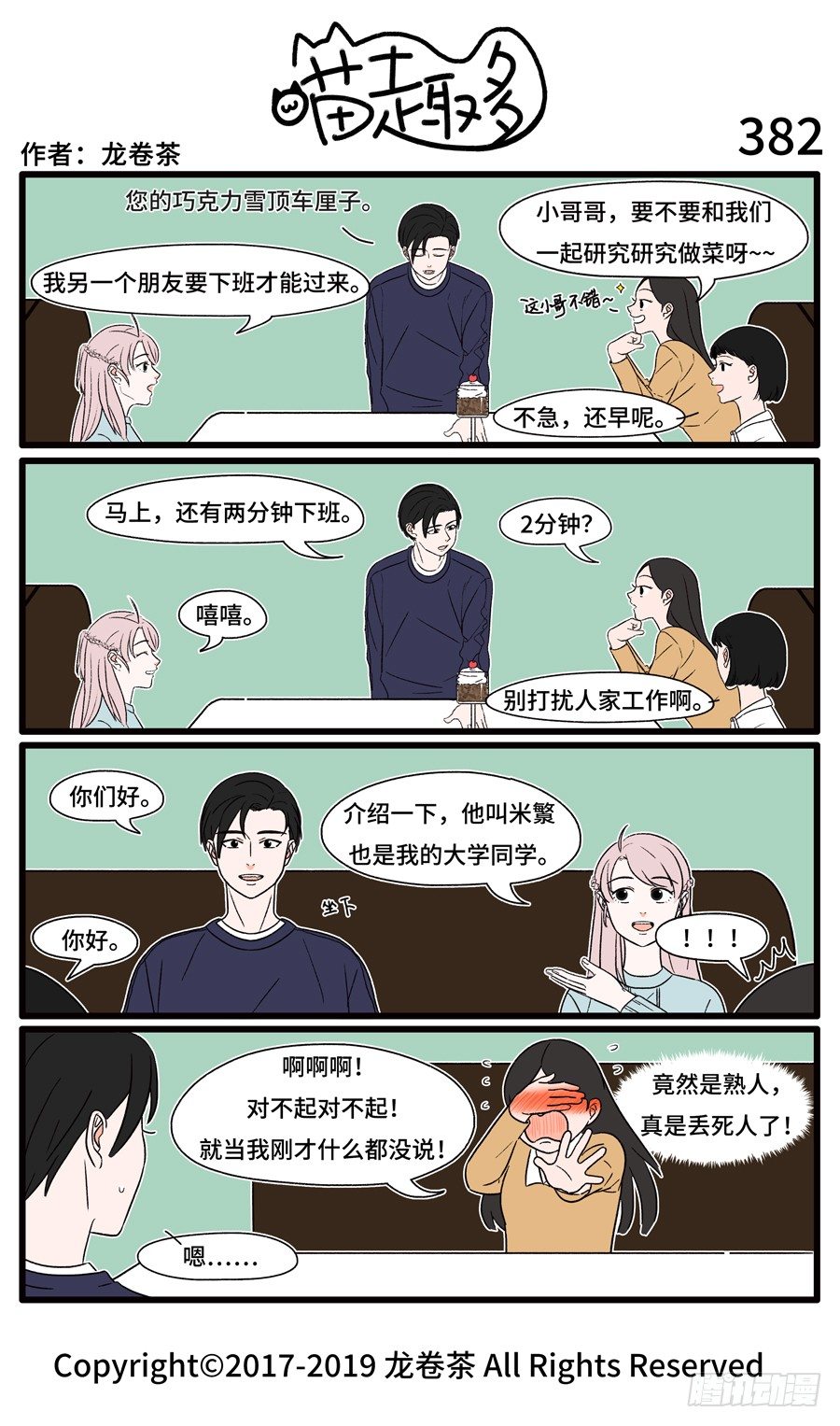 喵趣多韩漫全集-384无删减无遮挡章节图片 