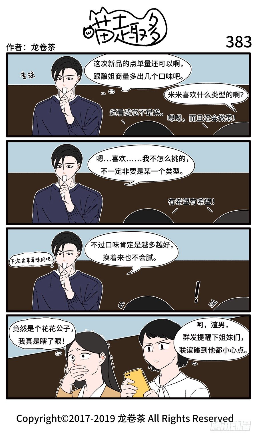 喵趣多韩漫全集-385无删减无遮挡章节图片 