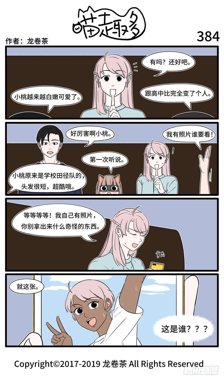 喵趣多韩漫全集-386无删减无遮挡章节图片 