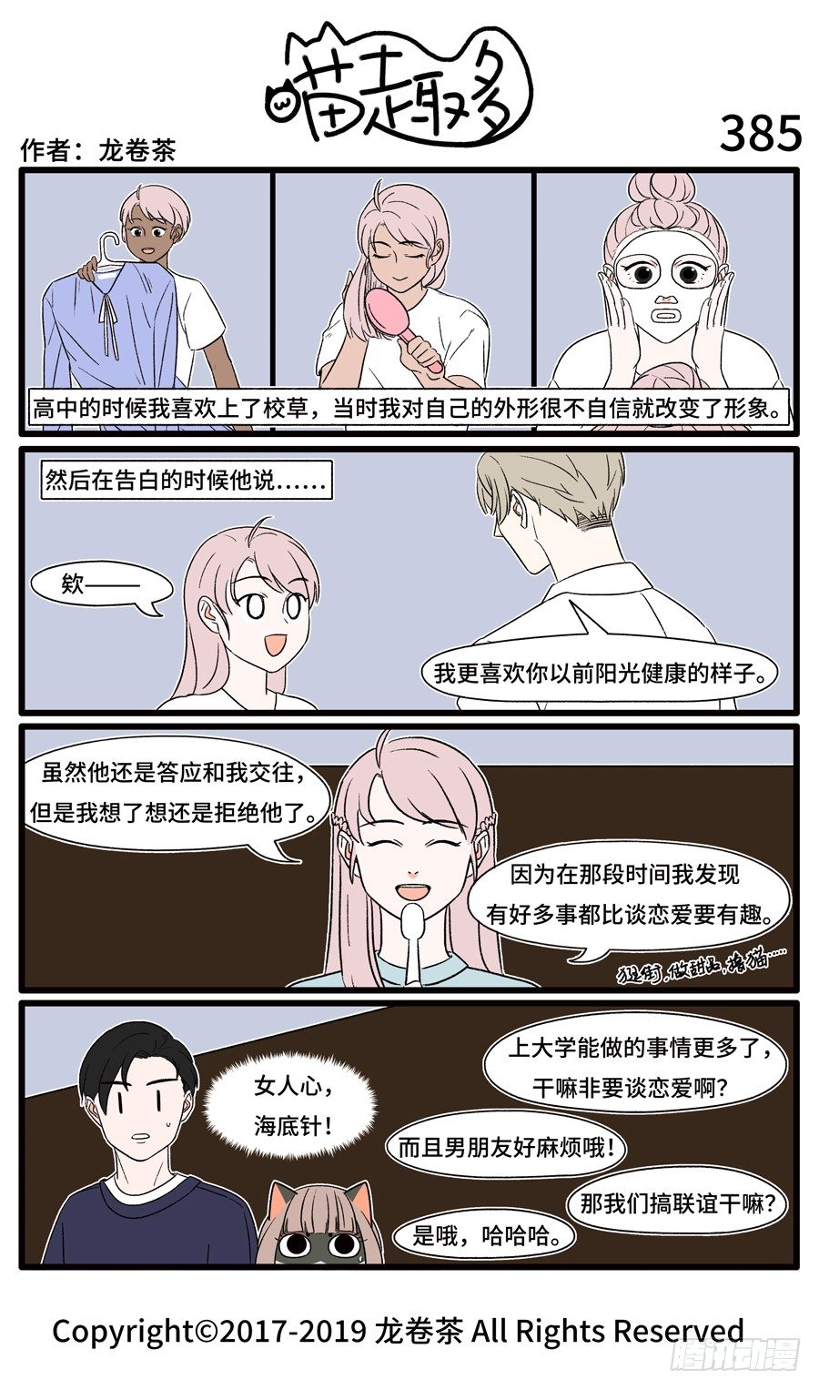 喵趣多韩漫全集-387无删减无遮挡章节图片 