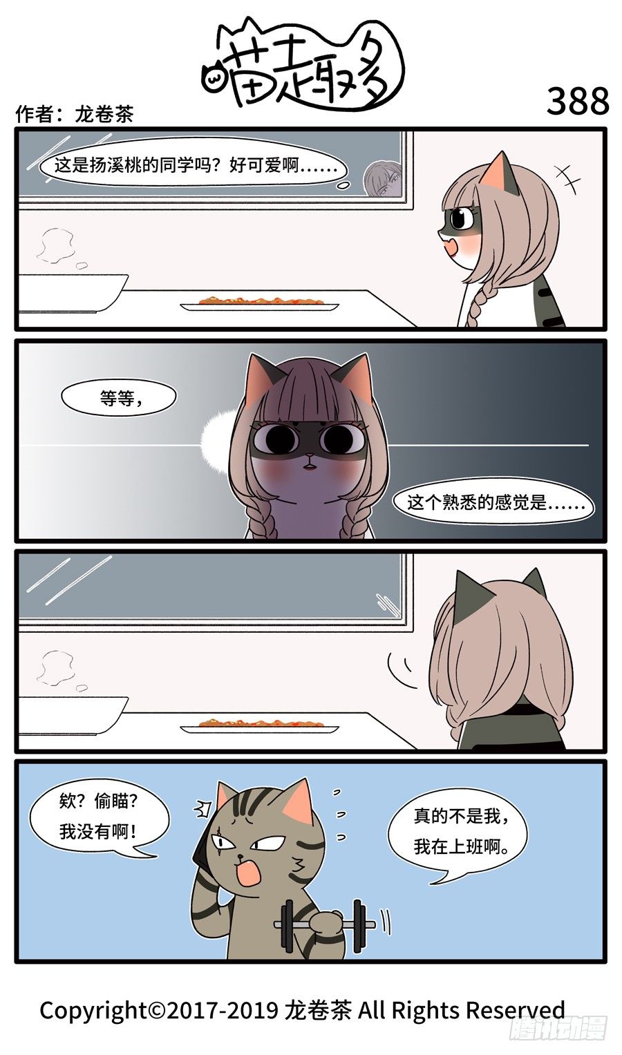 喵趣多韩漫全集-390无删减无遮挡章节图片 