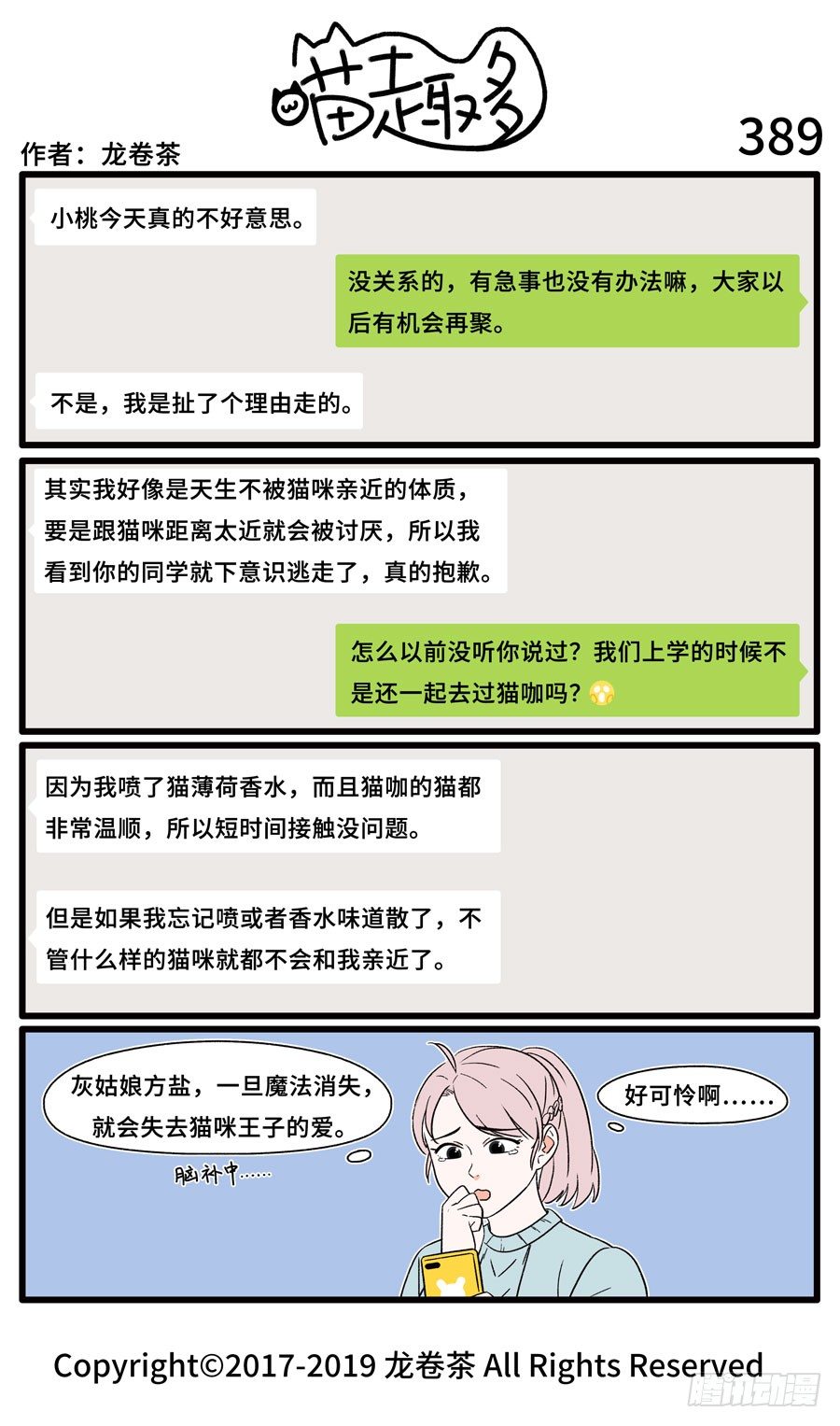 喵趣多韩漫全集-391无删减无遮挡章节图片 