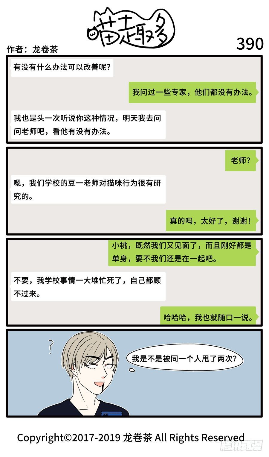 喵趣多韩漫全集-392无删减无遮挡章节图片 