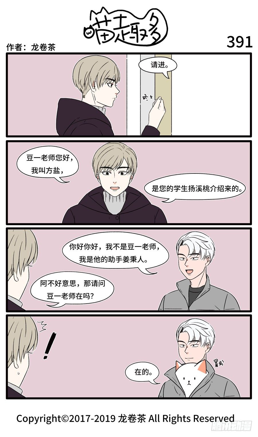 喵趣多韩漫全集-393无删减无遮挡章节图片 