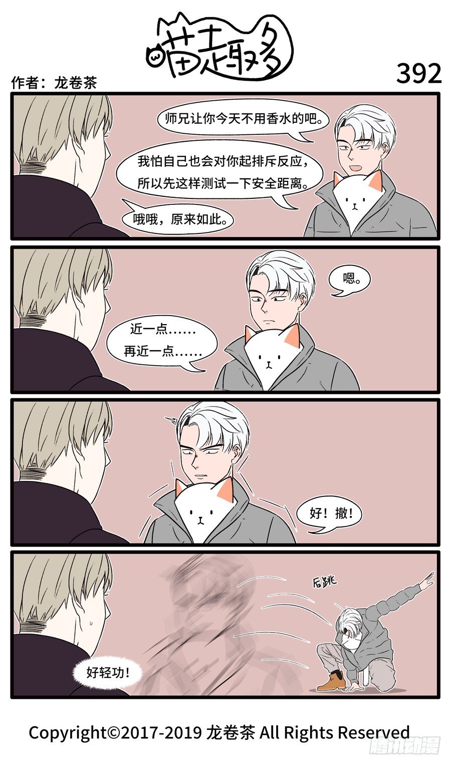 喵趣多韩漫全集-394无删减无遮挡章节图片 