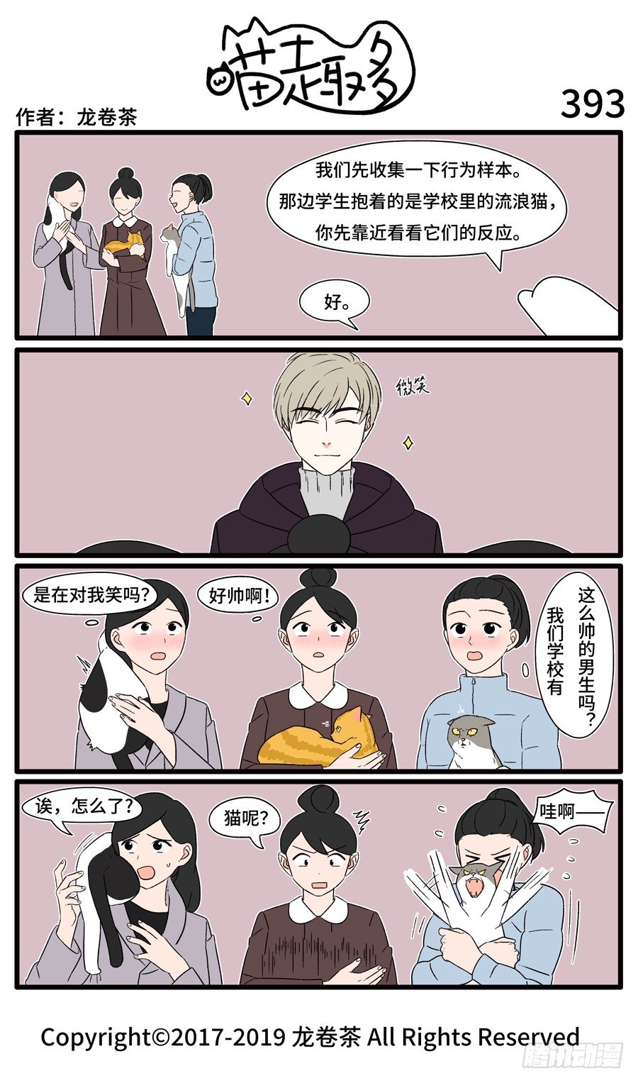 喵趣多韩漫全集-395无删减无遮挡章节图片 
