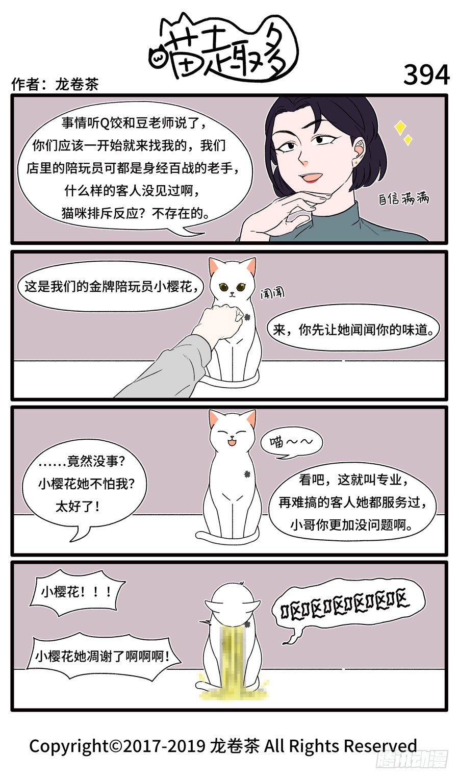 喵趣多韩漫全集-396无删减无遮挡章节图片 