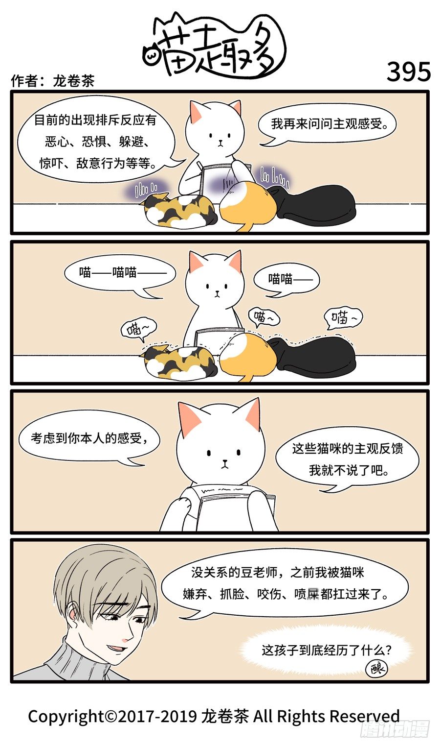 喵趣多韩漫全集-397无删减无遮挡章节图片 