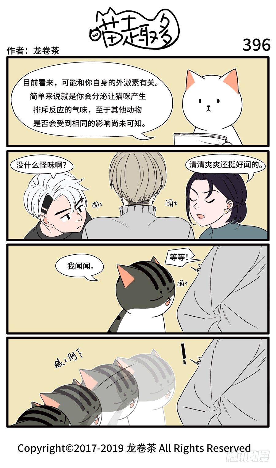 喵趣多韩漫全集-398无删减无遮挡章节图片 