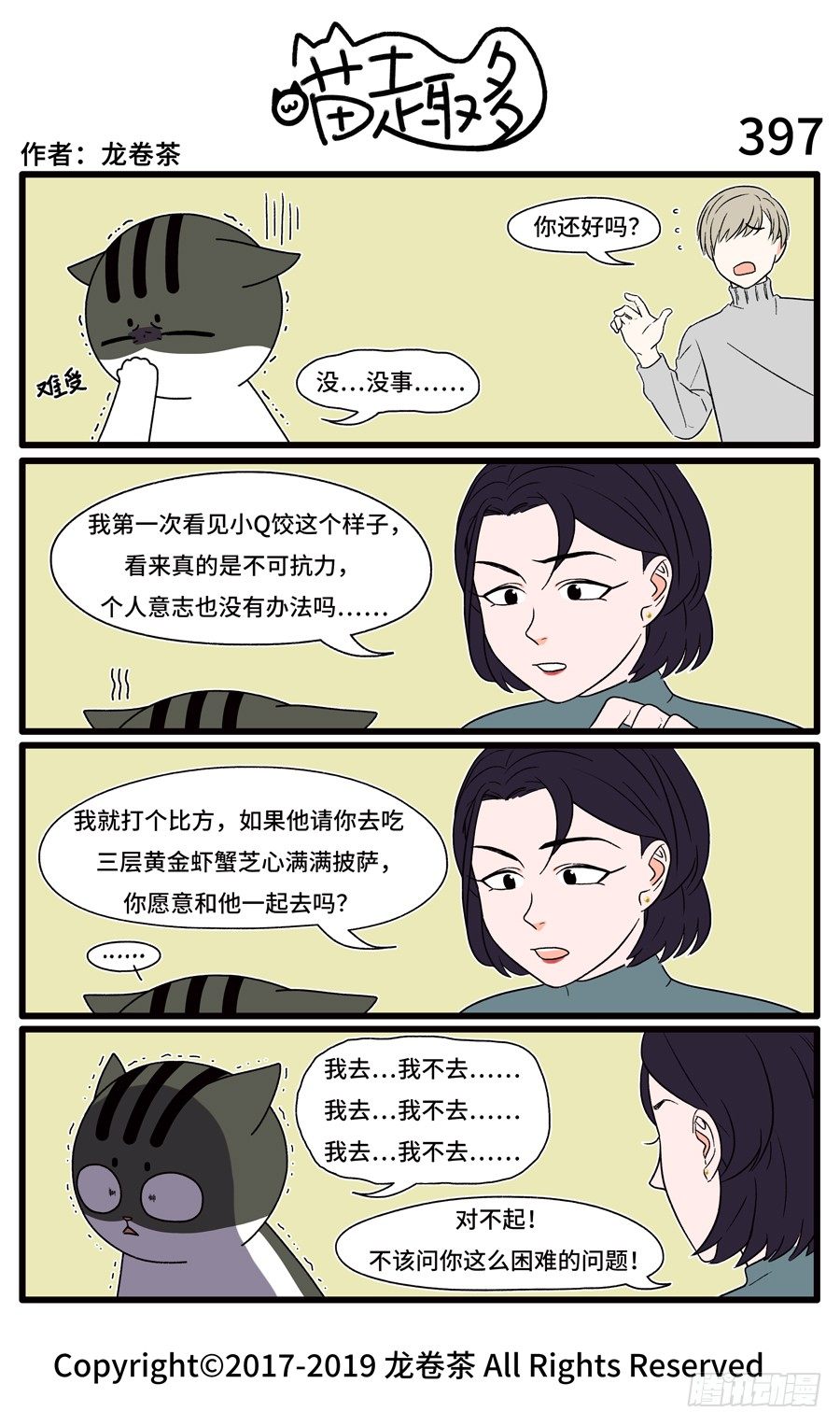 喵趣多韩漫全集-399无删减无遮挡章节图片 