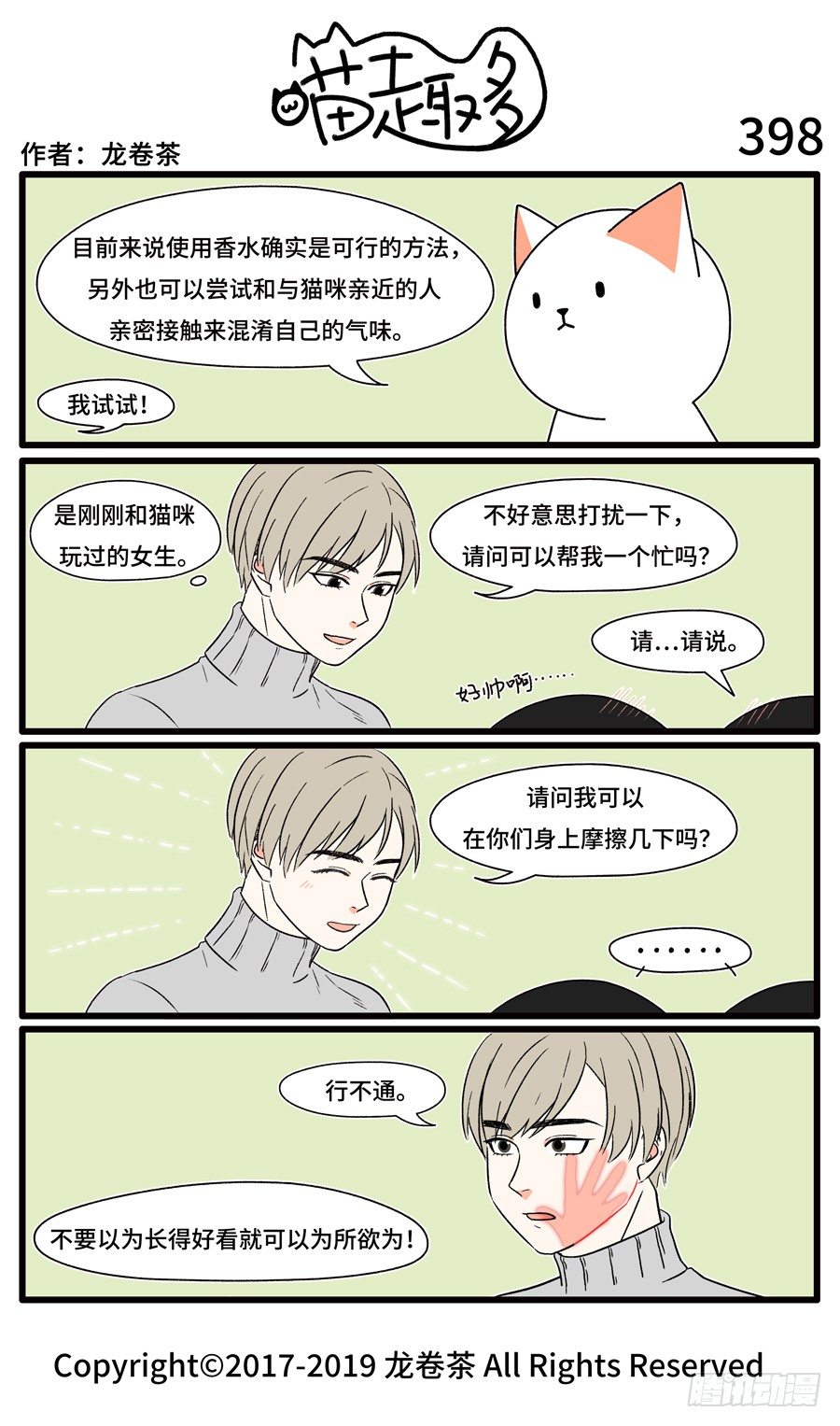 喵趣多韩漫全集-400无删减无遮挡章节图片 