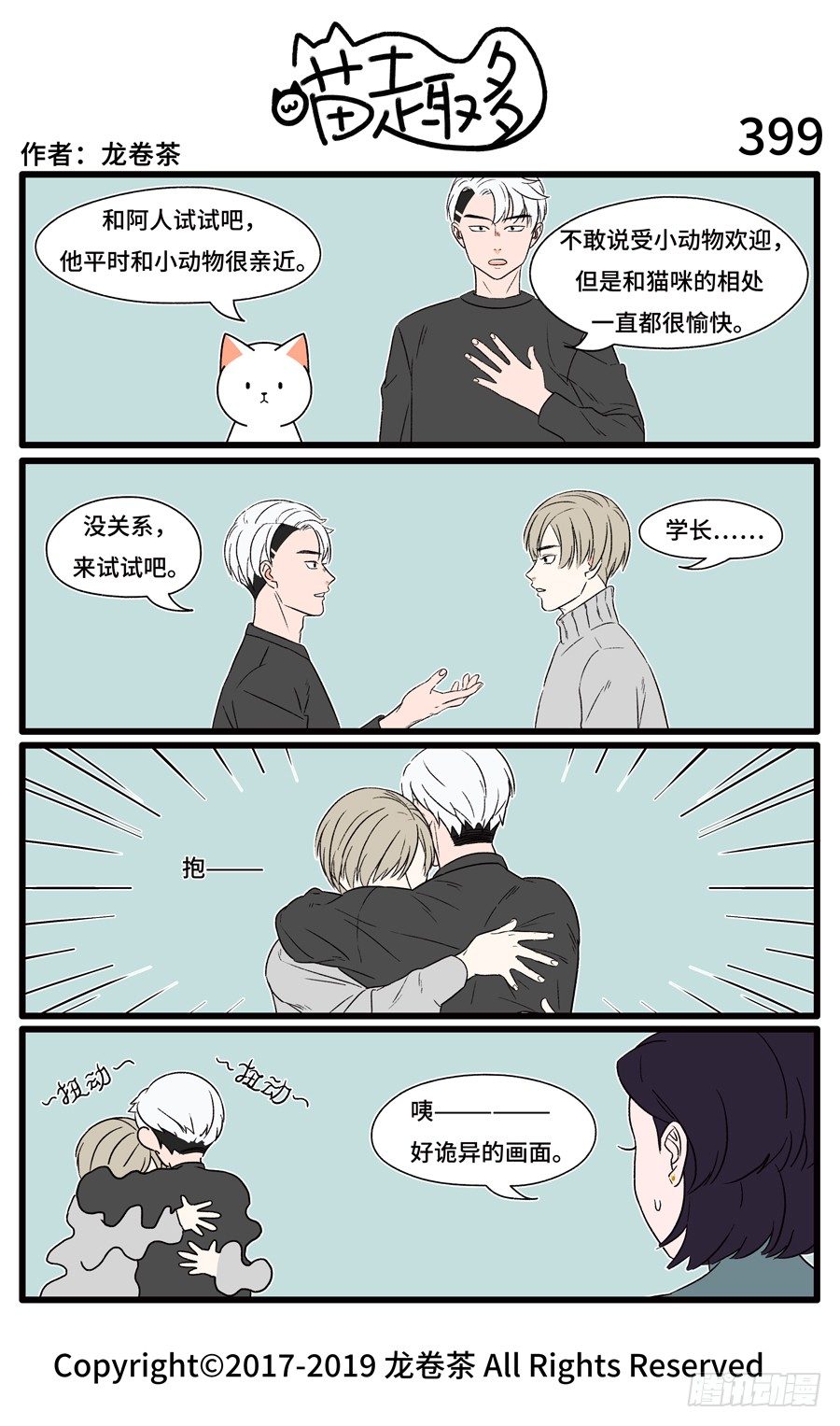 喵趣多韩漫全集-401无删减无遮挡章节图片 