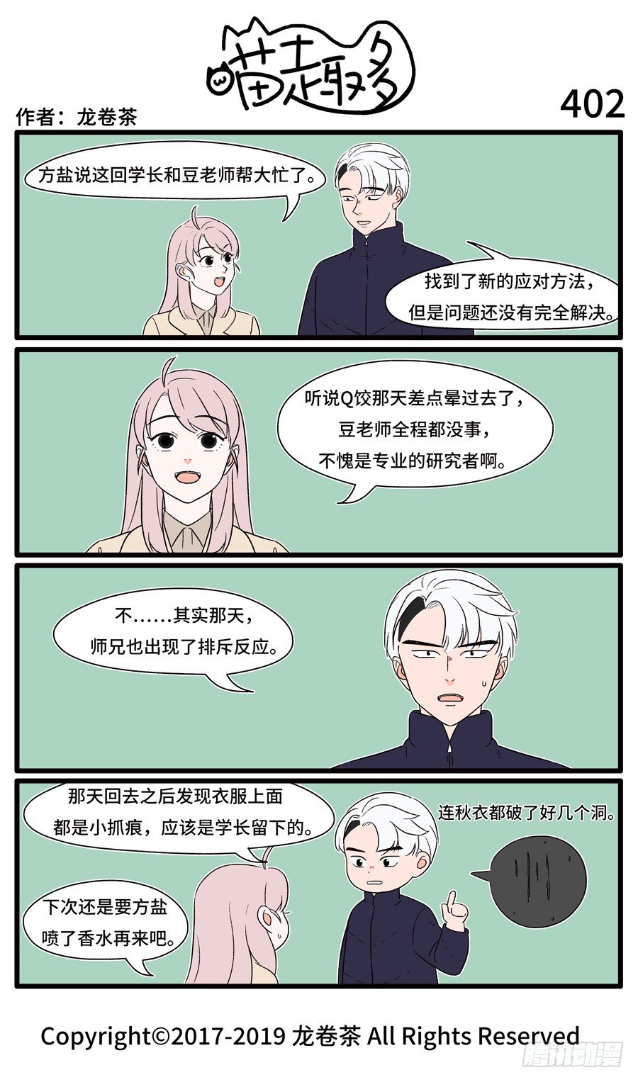 喵趣多韩漫全集-404无删减无遮挡章节图片 