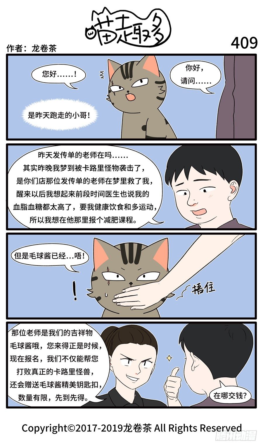喵趣多韩漫全集-411无删减无遮挡章节图片 
