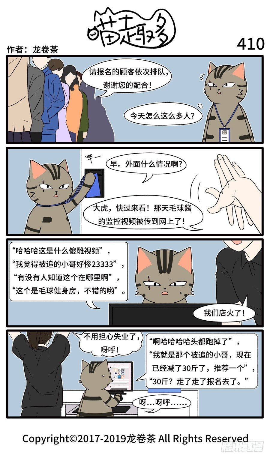 喵趣多韩漫全集-412无删减无遮挡章节图片 
