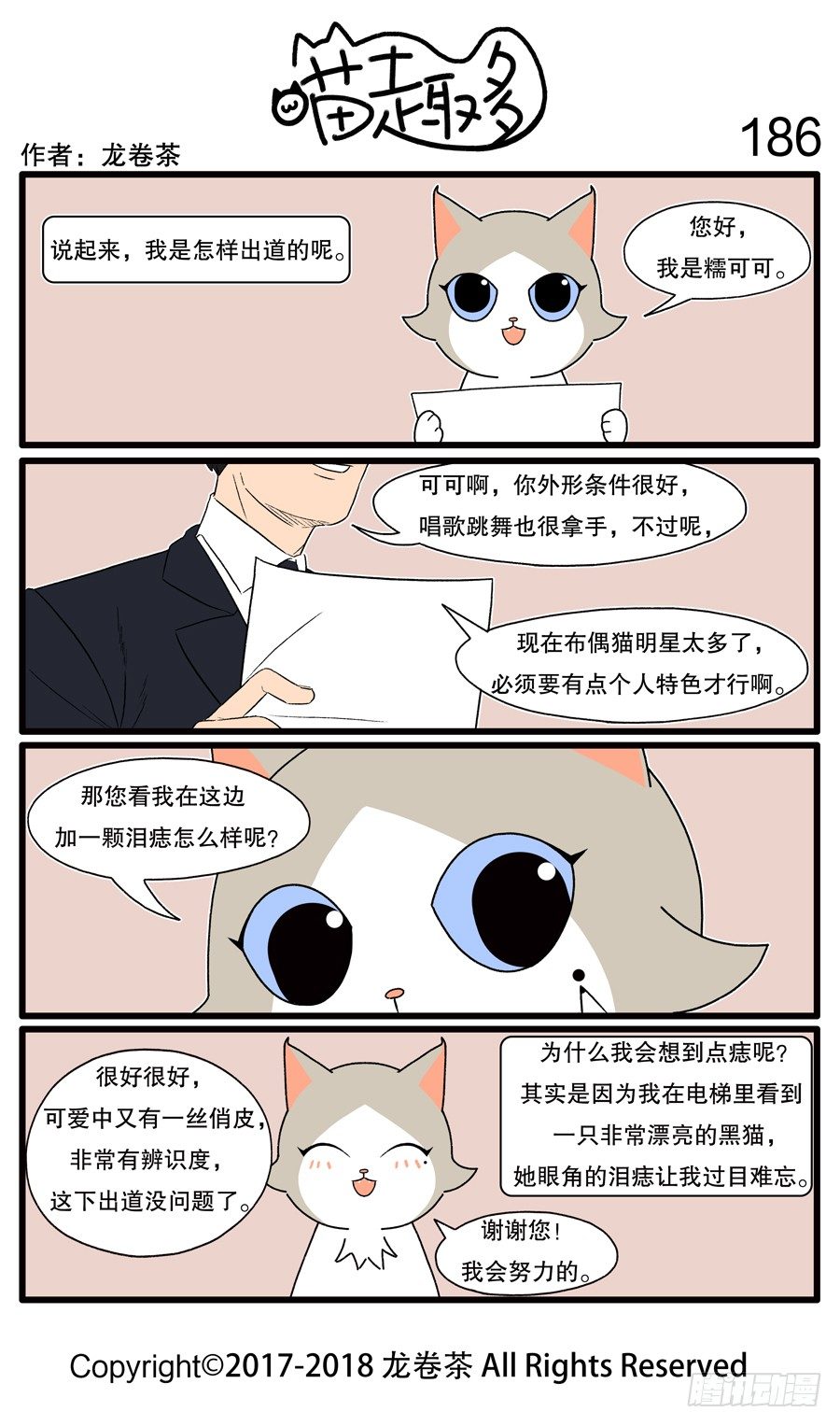 喵趣多韩漫全集-186无删减无遮挡章节图片 