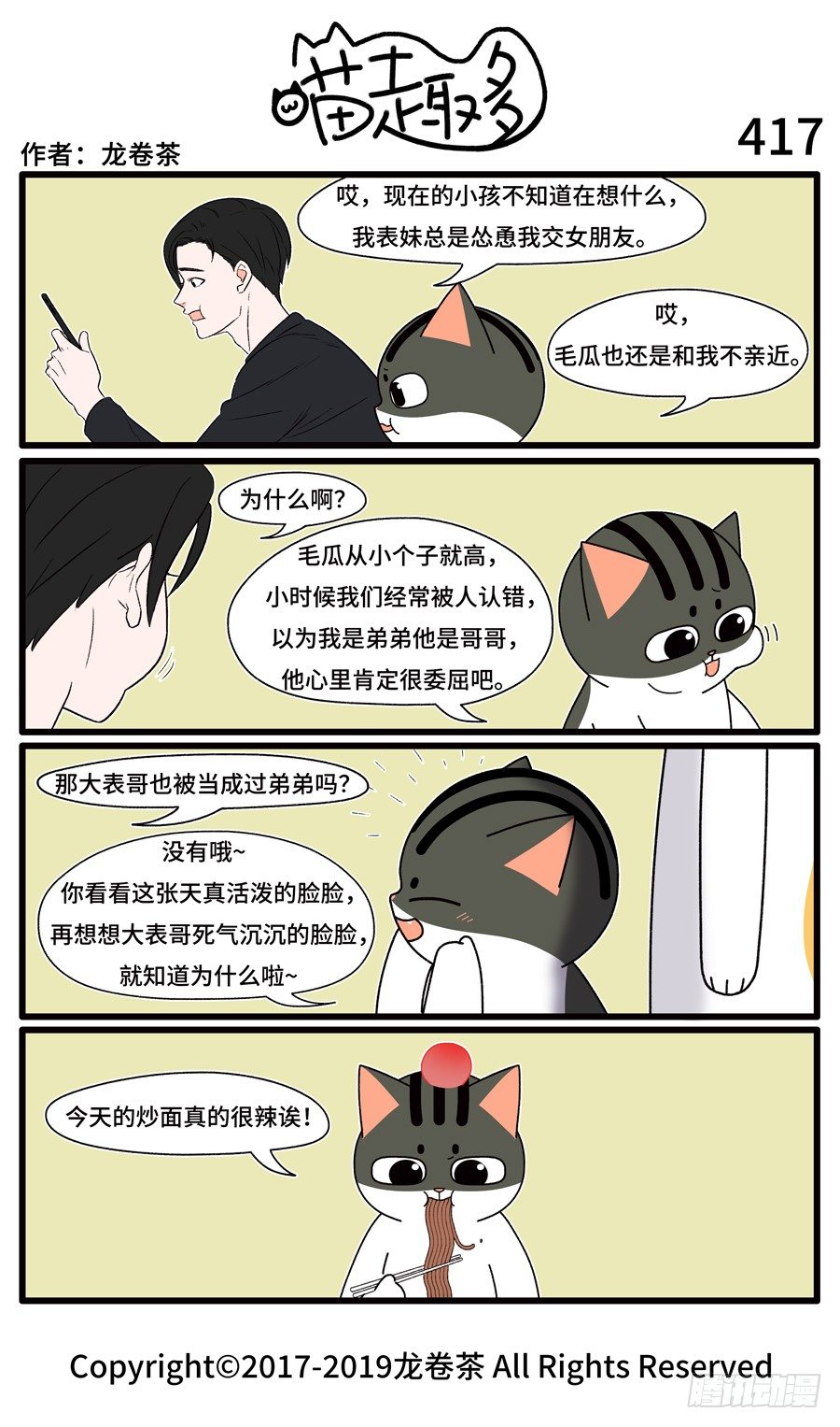 喵趣多韩漫全集-419无删减无遮挡章节图片 