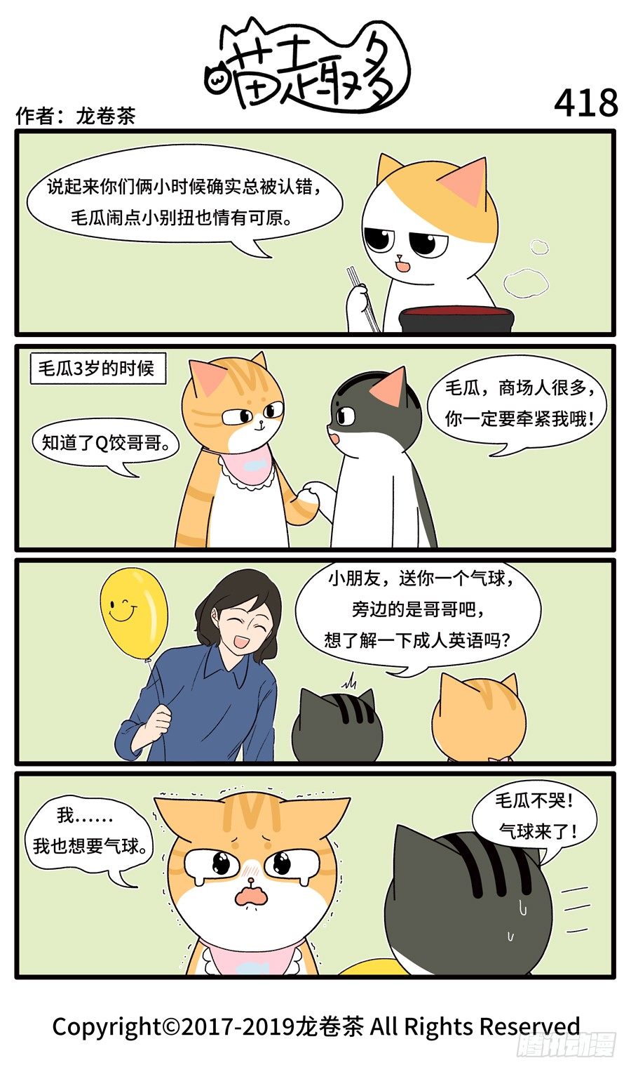 喵趣多韩漫全集-420无删减无遮挡章节图片 