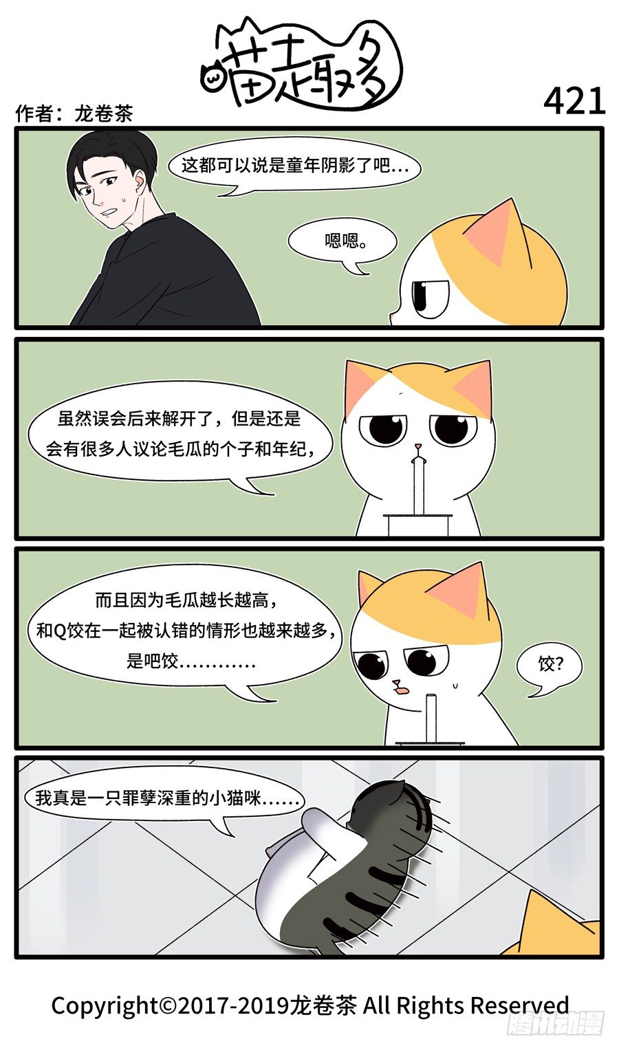 喵趣多韩漫全集-423无删减无遮挡章节图片 