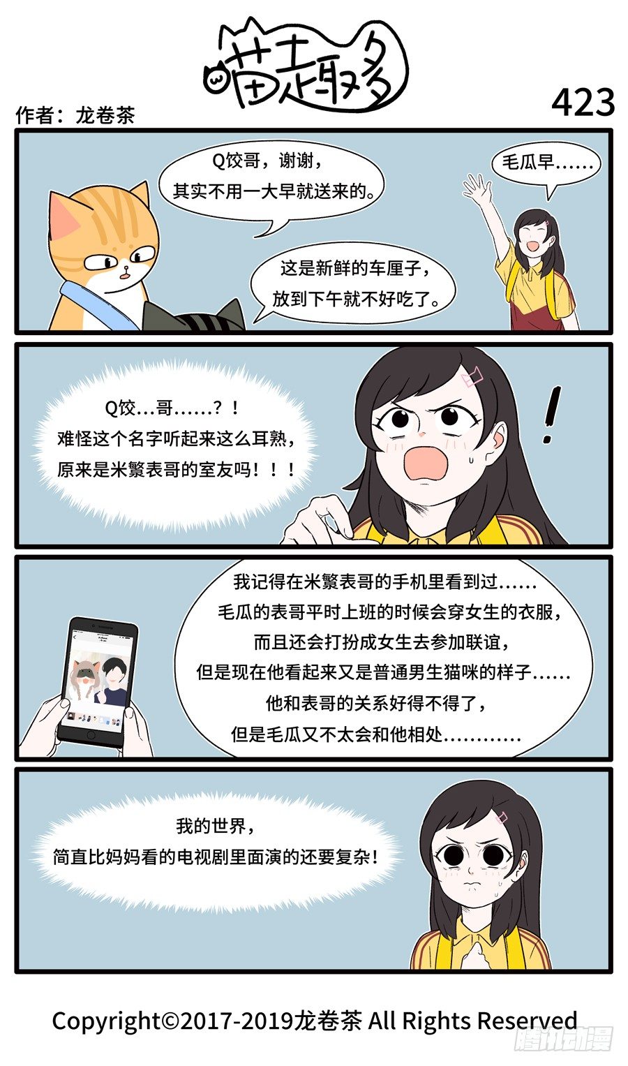 喵趣多韩漫全集-425无删减无遮挡章节图片 