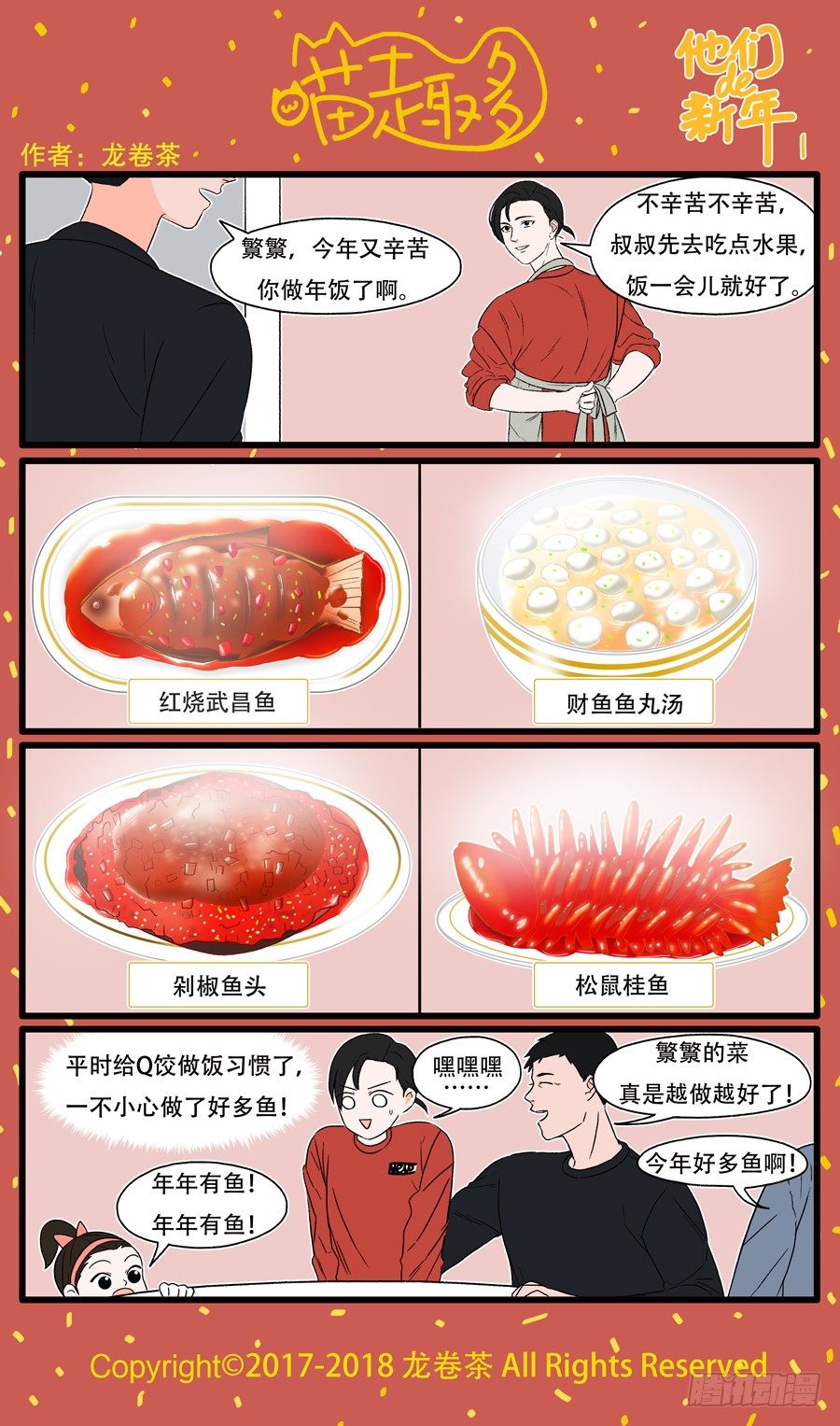 喵趣多韩漫全集-新年特别篇：他们的新年1无删减无遮挡章节图片 
