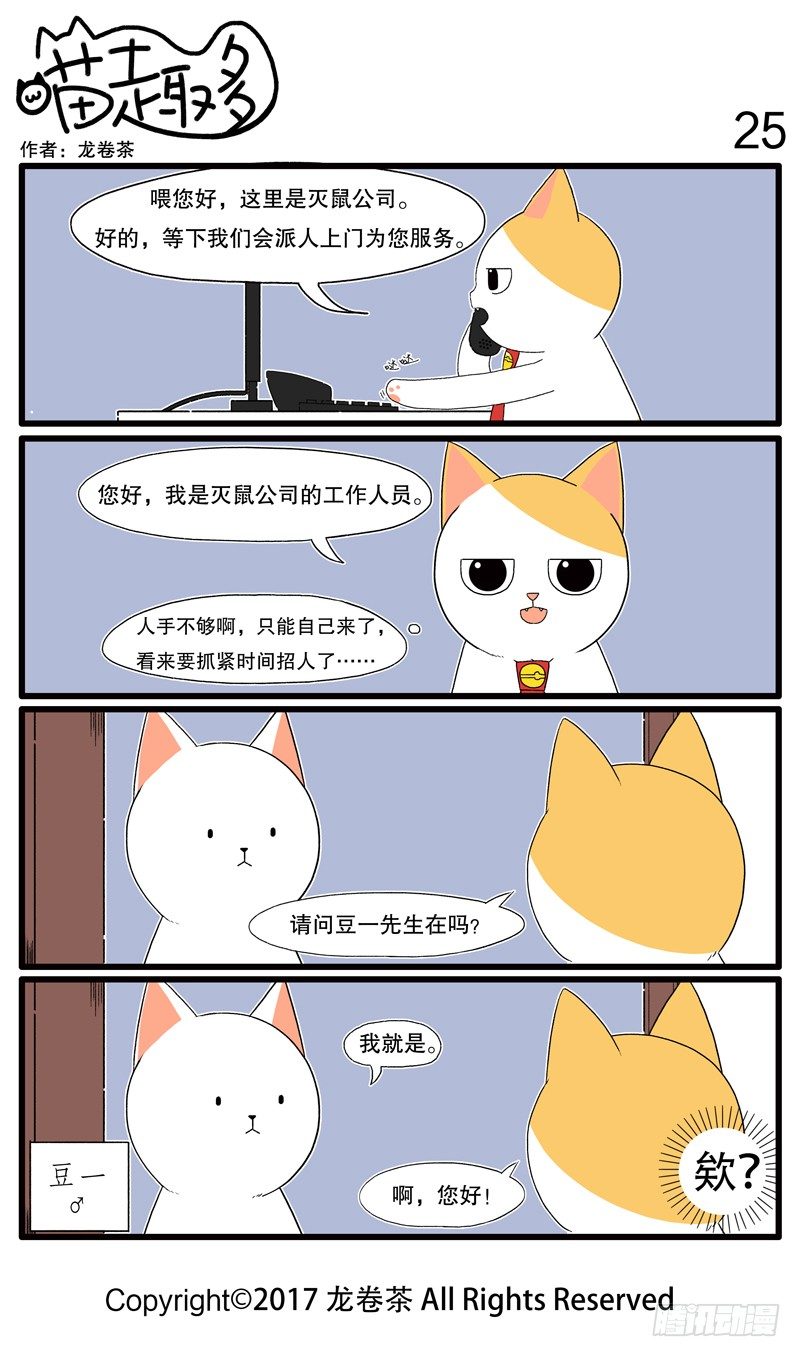喵趣多韩漫全集-25~29无删减无遮挡章节图片 